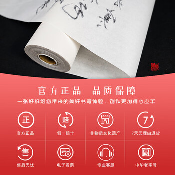 一得阁加厚长卷纸书法卷轴毛笔字专用纸作品纸工笔国画写意半生半熟练习用纸白色半生熟40cm*100m