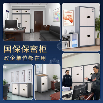 国保（Guub）V5保密柜指纹密码柜电子办公柜保密认证文件柜单门凭证柜Z168-V5