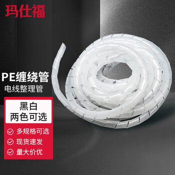 玛仕福 缠绕管 电线线束保护带 PE保护套包线管绕线管 白约（25mm*2.5m）1根
