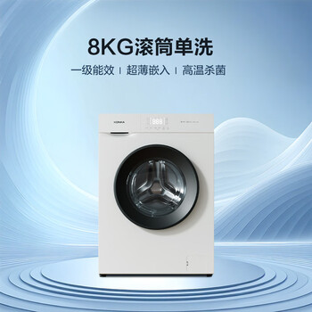 康佳全自动滚筒洗衣机8公斤 家用租房变频一级99%除菌 家电补贴【送装一体】KG80-J1206BT