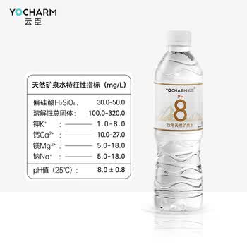 云臣（Yocharm）长白山天然矿泉水饮用水550ml*12瓶弱碱性含偏硅酸PH8.0+日常补水