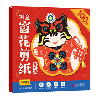 时光学2026新年窗花剪纸100张赠剪刀马年升级款幼儿园小学生手工剪纸儿童12生肖趣味剪纸套装新年礼物