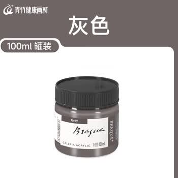 青竹画材青竹丙烯颜料100ml灰色墙绘美术生无毒油画室内外防水防晒不掉色白色金色diy材料美育工具