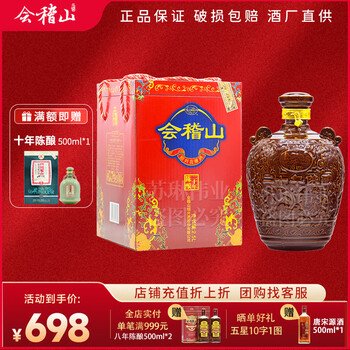 会稽山二十年陈价格报价行情- 京东