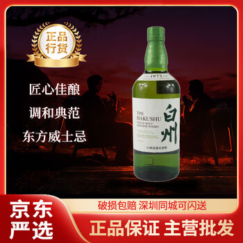 白州1973价格报价行情- 京东