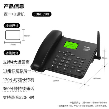 泰丰888全网通4G5G无线插卡座机固定电话机录音移动联通电信广电插卡CORD890F-32G内存卡黑色