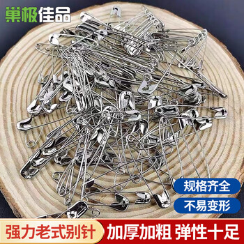 巢极佳品别针安全老式大号别针固定衣服曲别针固定床单被套别针加粗固定扣