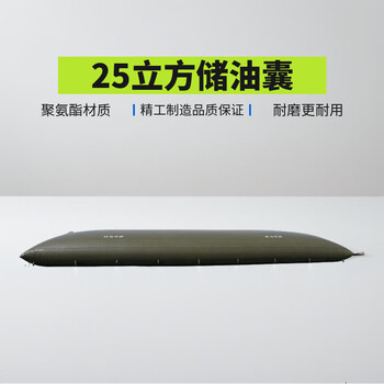 YIHEXIANGSU 怡和橡塑油囊 聚氨酯储油囊 25立方 1套