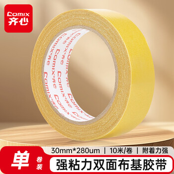 齐心（COMIX）强粘力双面布基胶带30mm*10m*280μm单卷装 墙面地板固定持久无痕 黄色BJ3010