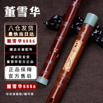 中国笛子 竹笛 管楽器 【新品】董雪華 高級品質 董雪华笛子乐器】价格_董雪华笛子乐器图片- 京东