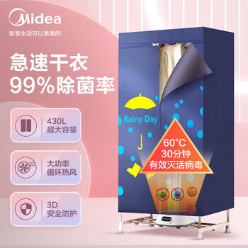 美的（Midea）【430升大容量】干衣机烘干机家用烘衣物护理机烘鞋婴儿内裤脱水小型除菌除螨烘衣机/HBGJ12A1