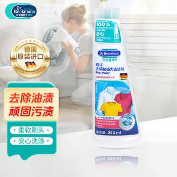 贝克曼博士（Dr.Beckmann）德国进口刷式衣领净250ml 强力去污渍去黄洗白衣物配合洗衣液