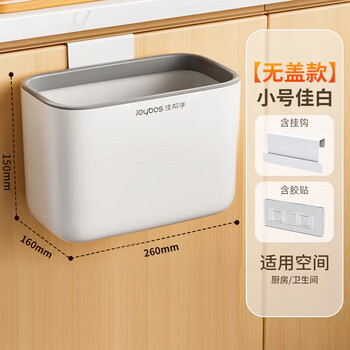 佳帮手厨房垃圾桶5L无盖小号家用橱柜门壁挂式厕所卫生间客厅悬挂