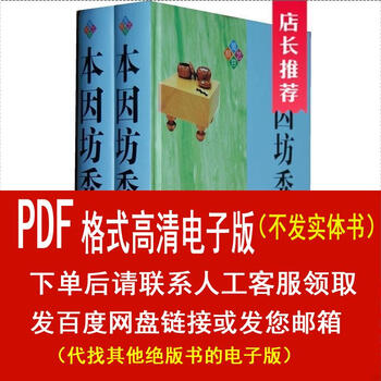 本因坊秀策全集价格报价行情- 京东