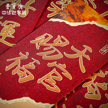 荣宝斋 红包 千百元加厚通用 2026马年大吉压岁钱顺滑高档结婚乔迁春节过年新年利是随份子 东方瑞语