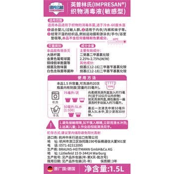 英普林氏敏感肌衣物消毒液1.5L儿童婴儿玩具除病毒除螨除真菌进口消毒水