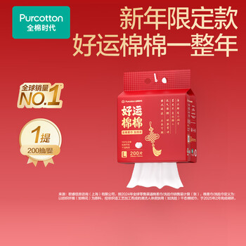 全棉时代【孙颖莎同款】洗脸巾 200抽*1提100%棉柔毛巾婚庆节日礼20*20CM