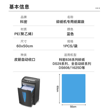 科密碎纸机纸屑专用皮筋自动收口纸屑袋 10个装 comet