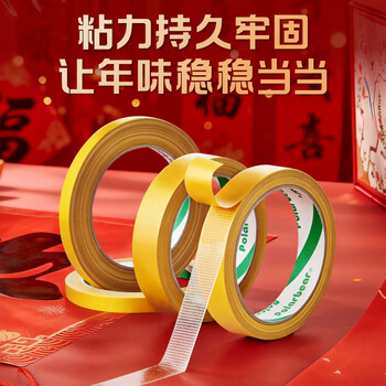 北极熊【春联专用双面胶2026马年】网格双面胶强力高粘无痕胶布棕黄20mm*10m 1卷春联双面无痕胶CP-2010S