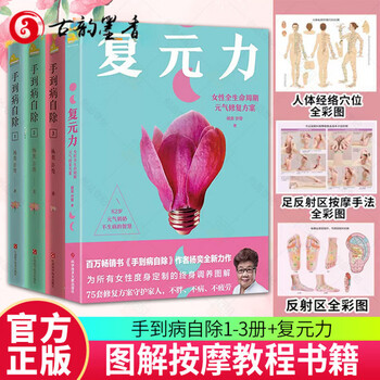 手到病自除3杨奕- 京东