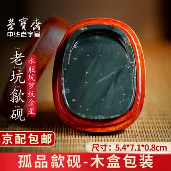 金星歙砚砚台品牌及商品- 京东