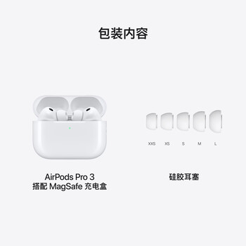 Apple/苹果 AirPods Pro (第三代) 搭配MagSafe充电盒 (USB-C) 苹果耳机 蓝牙耳机 适用iPhone/iPad/Mac
