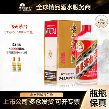 1990年茅台酒价格报价行情- 京东