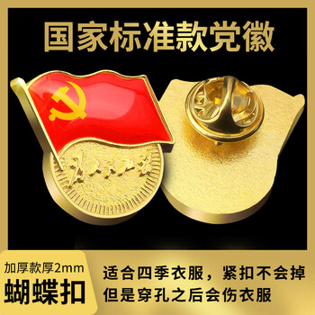 格立特（gelite）不褪色国家标准党徽胸章别针党员徽章党徽强磁冬季党徽磁吸党徽别针党徽最新版2025强磁吸党徽磁扣