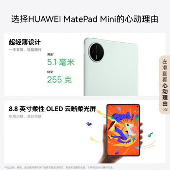 HUAWEI MatePad Mini 华为平板电脑 8.8英寸小平板 大手机 能接能打 实时在线 12GB+256GB 曜石黑