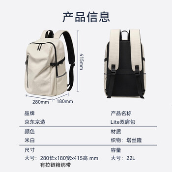 京东京造 Lite云感背包大号22L 男女运动双肩包旅行通勤背包学生书包 米白