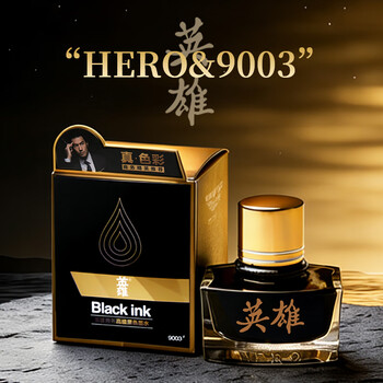 英雄（HERO） 钢笔/签字笔钢笔墨水 非碳素染料型9003墨水 墨黑色