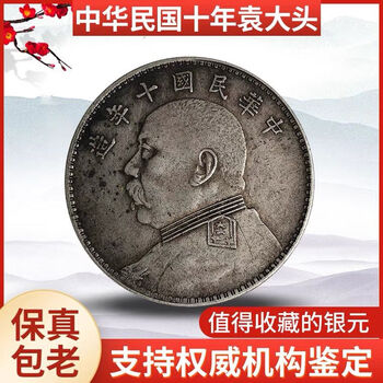 363-EP】旧家整理品 古玩 中華民国 袁大頭銀元大清貨幣60枚