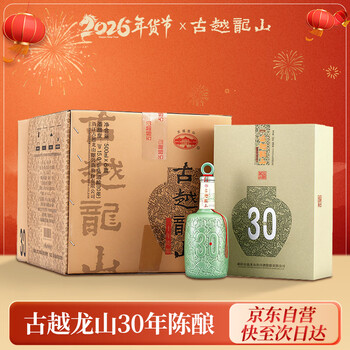 古越龙山30年陈酿价格报价行情- 京东
