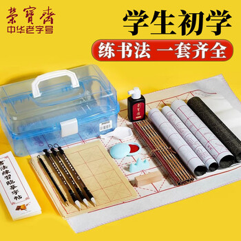 荣宝斋 毛笔套装软笔书法水写布入门儿童小学生练字初学者笔墨纸砚文房四宝 （书法超全）22件套
