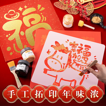 空色2026年新年福字拓印 春联 年画模版工具材料包套装幼儿园儿童diy手工 马年 春节装饰