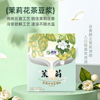冰泉茉莉豆浆250g(10条)鲜花豆浆微甜清新高蛋白早餐下午茶非转基因 冰泉茉莉豆浆250g(10条)鲜花豆浆微甜清新高蛋白早餐下午茶非转基因
