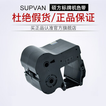 硕方电缆挂牌机线缆牌打印机SP350/SP650标牌机黑色色带SP-R1301B