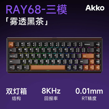 AKKORay68三模磁轴键盘有线/2.4G/蓝牙三模机械键盘电竞游戏专用三角洲京东自营笔记本外接无线键盘8K