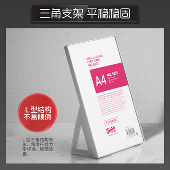 优和（UHOO）桌牌 L型亚克力台卡台签架 黑色透明1个装297mm*420mm A3可横可竖 展示牌会议卡 6280