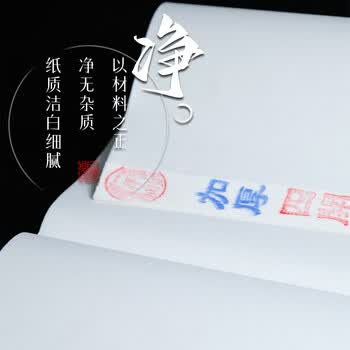 一得阁安徽泾县纸书法专用纸三尺半生半熟作品纸熟书法国画楷书工笔画四尺四开加厚檀皮纸