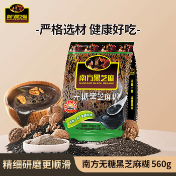 南方黑芝麻  无糖黑芝麻糊 560g 即食 营养早餐【新老包装随机发货】