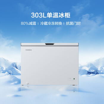 康佳303升单温家用 智能减霜PCM面板 一级能效冰柜小型家用 冷藏冷冻冰箱冷柜 BG30CD
