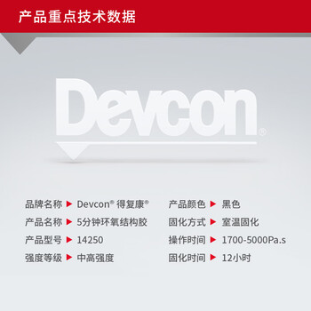 得复康（Devcon）14250 5分钟环氧结构胶透明色 25ml 1支装