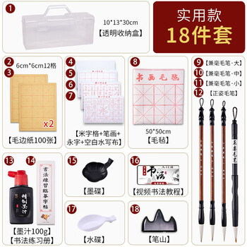 玖柒文房开学季毛笔套装书法初学者入门学生练字全套工具水写布兼毫笔墨纸砚文房四宝收纳工具18件套