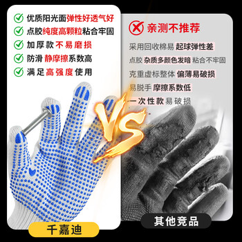 千嘉迪手套工作劳保手套防滑点胶耐磨线手套点塑加厚涂胶手套工地工作男女12双