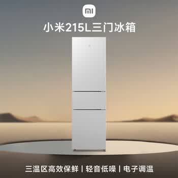 米家小米215L三门冰箱小型家用节能安静运行冷冻冷藏租房宿舍BCD-215MDM03 米家小米215L三门冰箱小型家用节能安静运行冷冻冷藏租房宿舍BCD-215MDM03