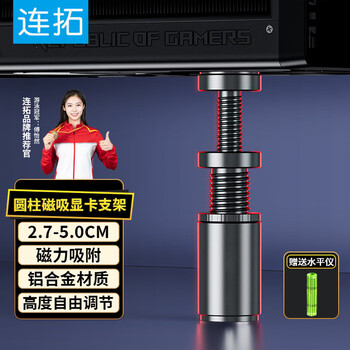 连拓显卡支撑架 台式电脑独立显卡支架圆柱型 千斤顶 铝合金材质 底部磁力吸附 高低调整