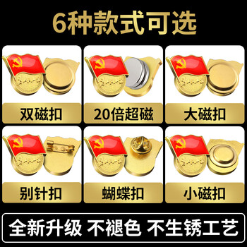 格立特（gelite）不褪色国家标准党徽胸章别针党员徽章党徽强磁加厚党徽磁吸党徽别针党徽最新版2025强磁吸党徽磁扣
