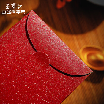 荣宝斋 红包 千百元加厚通用 2026马年大吉压岁钱顺滑高档结婚乔迁春节过年新年利是随份子 东方瑞语
