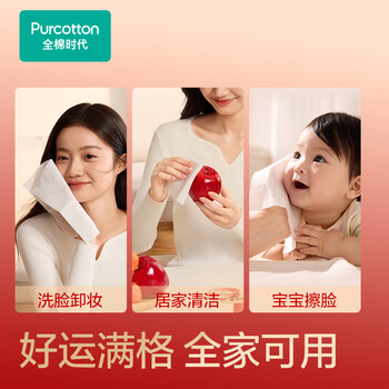 全棉时代【孙颖莎同款】洗脸巾 200抽*1提100%棉柔毛巾婚庆节日礼20*20CM